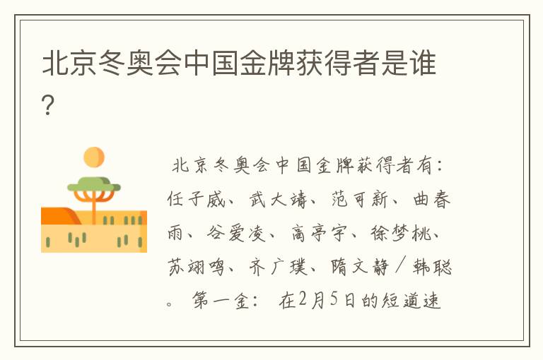 北京冬奥会中国金牌获得者是谁?