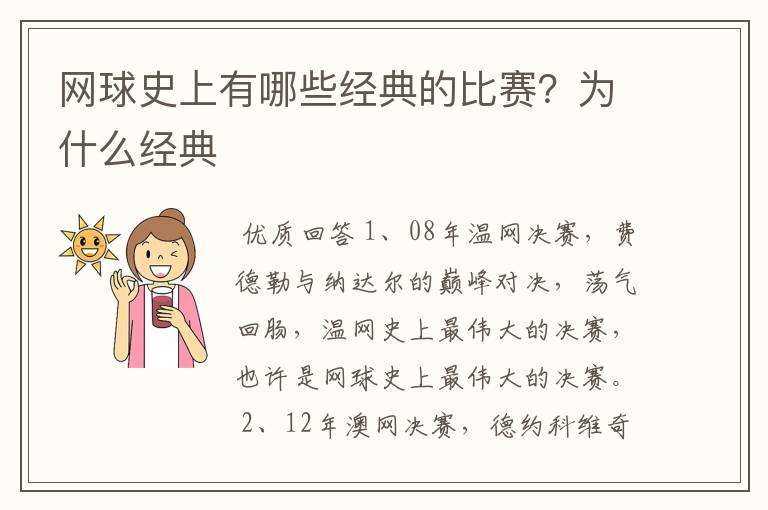 网球史上有哪些经典的比赛?为什么经典