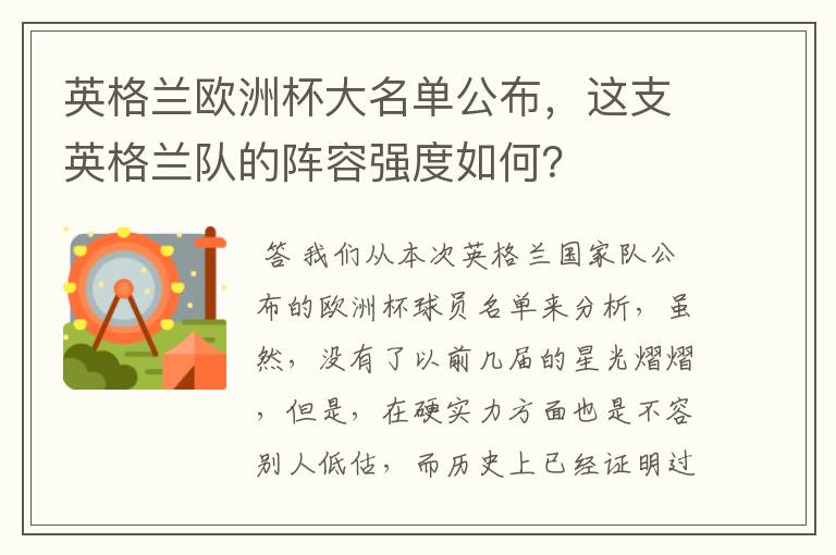英格兰欧洲杯大名单公布，这支英格兰队的阵容强度如何？