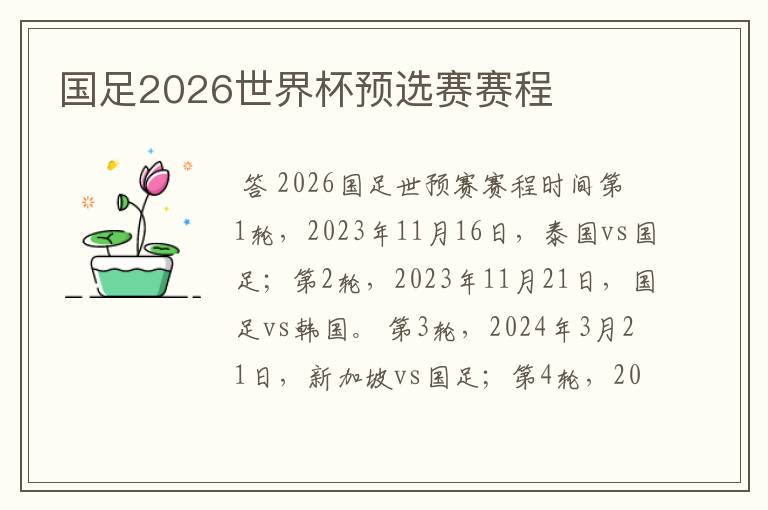 国足2026世界杯预选赛赛程