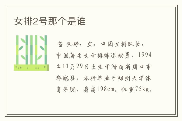 女排2号那个是谁