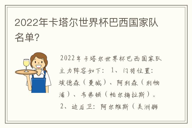2022年卡塔尔世界杯巴西国家队名单？