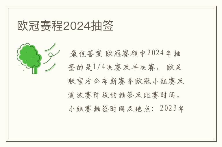 欧冠赛程2024抽签