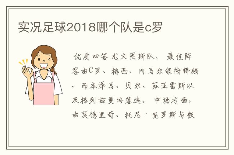 实况足球2018哪个队是c罗