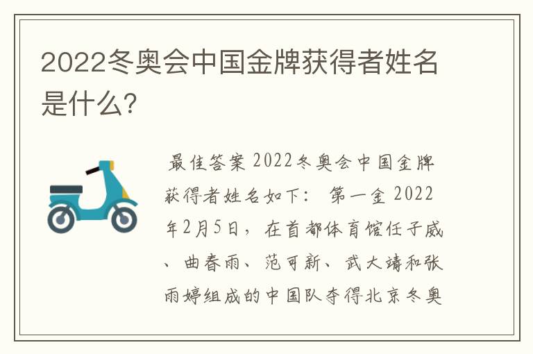 2022冬奥会中国金牌获得者姓名是什么?
