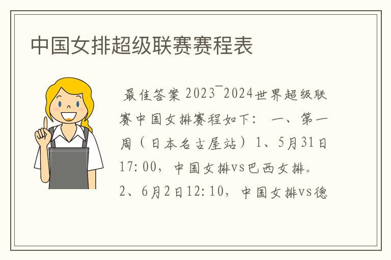 中国女排超级联赛赛程表