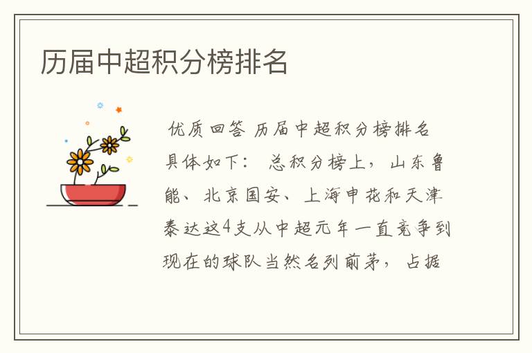 历届中超积分榜排名