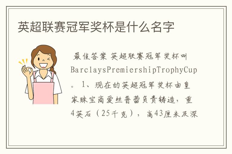 英超联赛冠军奖杯是什么名字