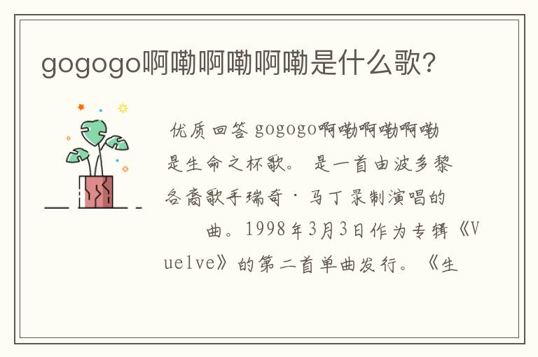 gogogo啊嘞啊嘞啊嘞是什么歌?