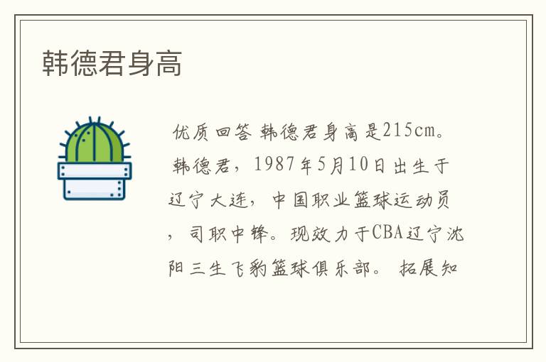 韩德君身高