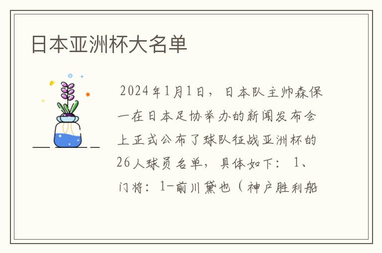 日本亚洲杯大名单