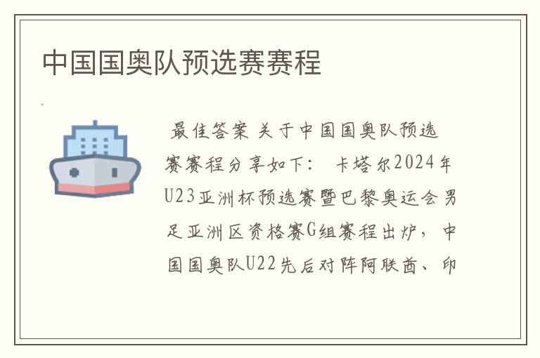 中国国奥队预选赛赛程