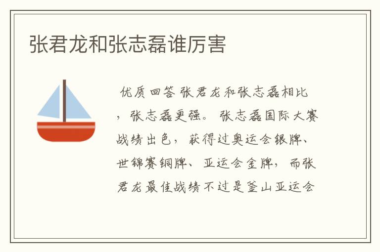 张君龙和张志磊谁厉害