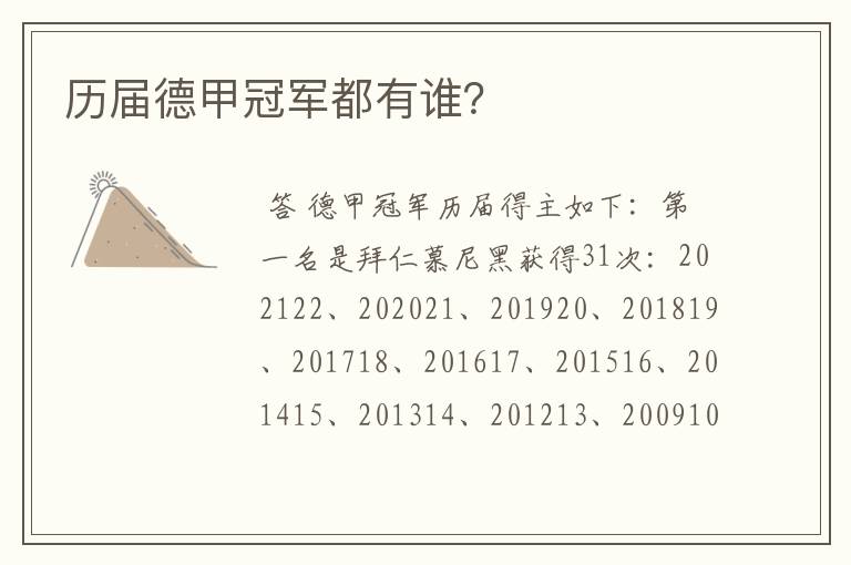 历届德甲冠军都有谁？