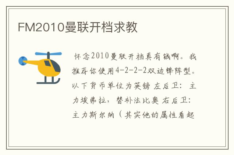 FM2010曼联开档求教