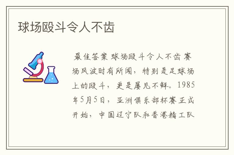 球场殴斗令人不齿