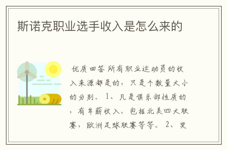 斯诺克职业选手收入是怎么来的