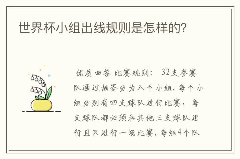 世界杯小组出线规则是怎样的?
