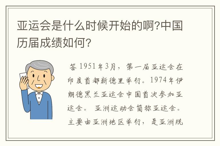 亚运会是什么时候开始的啊?中国历届成绩如何?