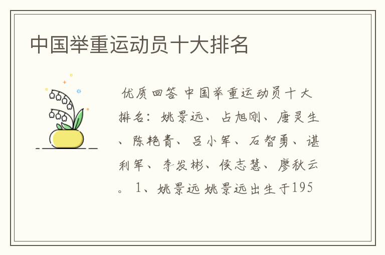 中国举重运动员十大排名