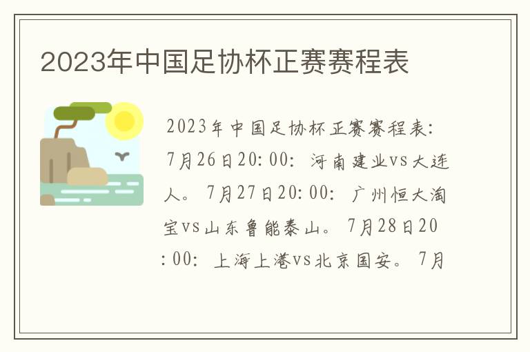 2023年中国足协杯正赛赛程表