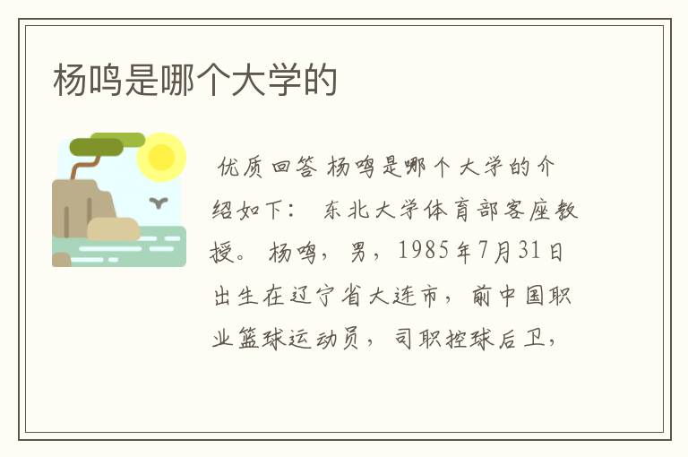 杨鸣是哪个大学的