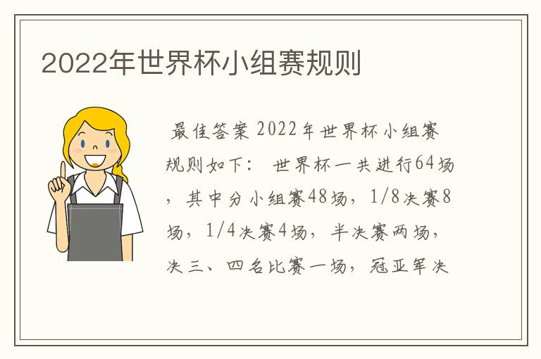 2022年世界杯小组赛规则