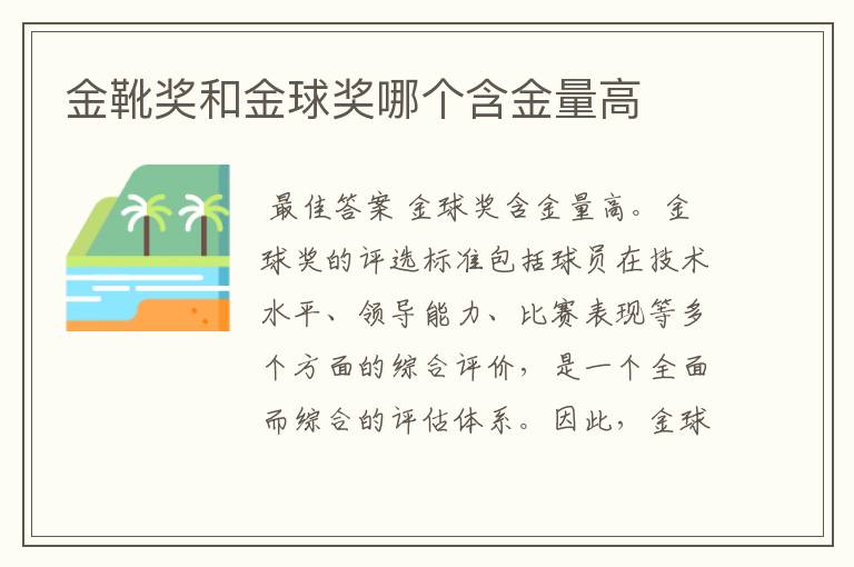 金靴奖和金球奖哪个含金量高
