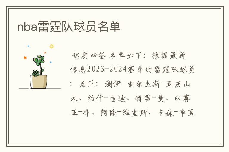 nba雷霆队球员名单