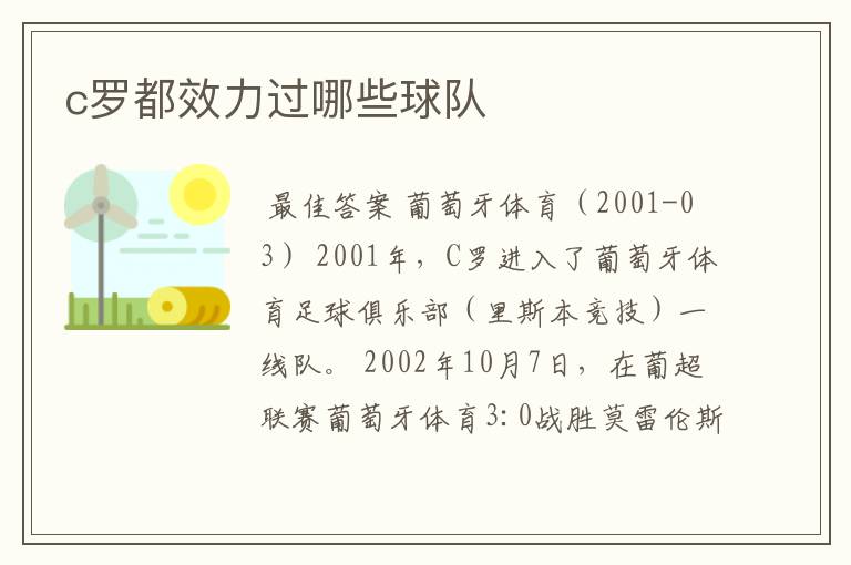 c罗都效力过哪些球队
