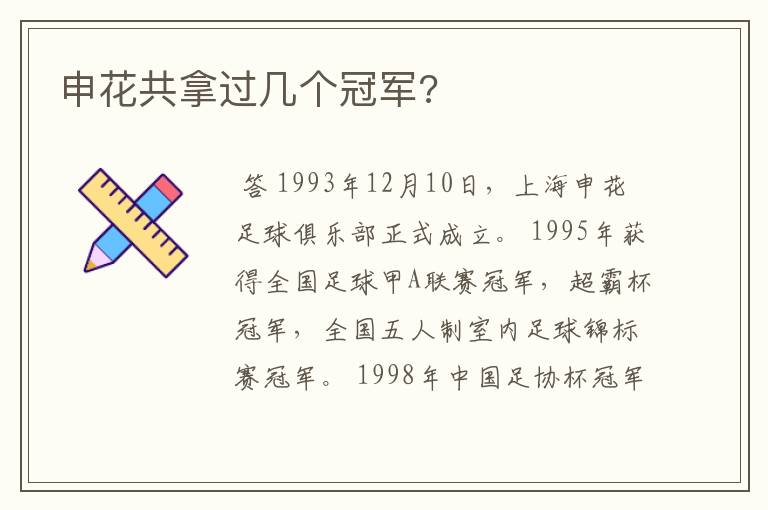申花共拿过几个冠军?