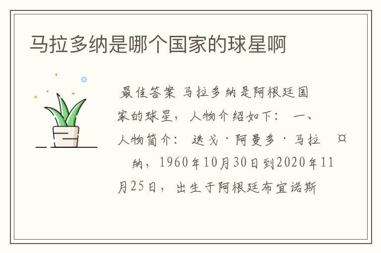 马拉多纳是哪个国家的球星啊