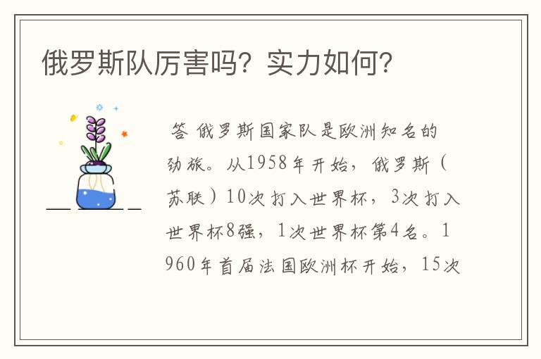 俄罗斯队厉害吗？实力如何？