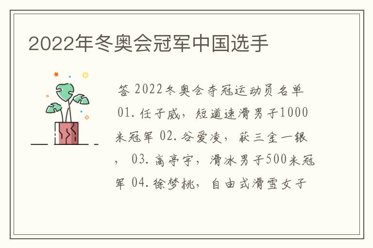2022年冬奥会冠军中国选手