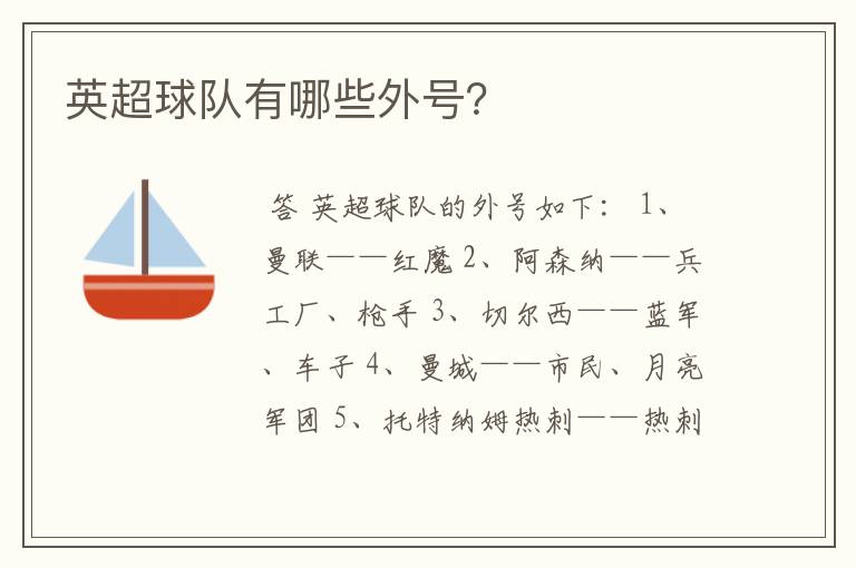 英超球队有哪些外号？