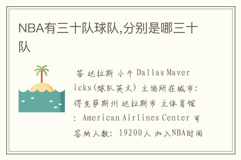 NBA有三十队球队,分别是哪三十队