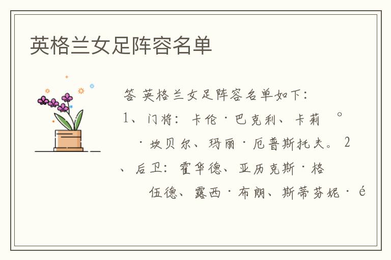 英格兰女足阵容名单