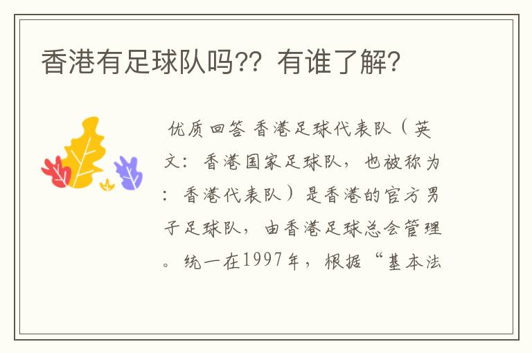 香港有足球队吗?？有谁了解？