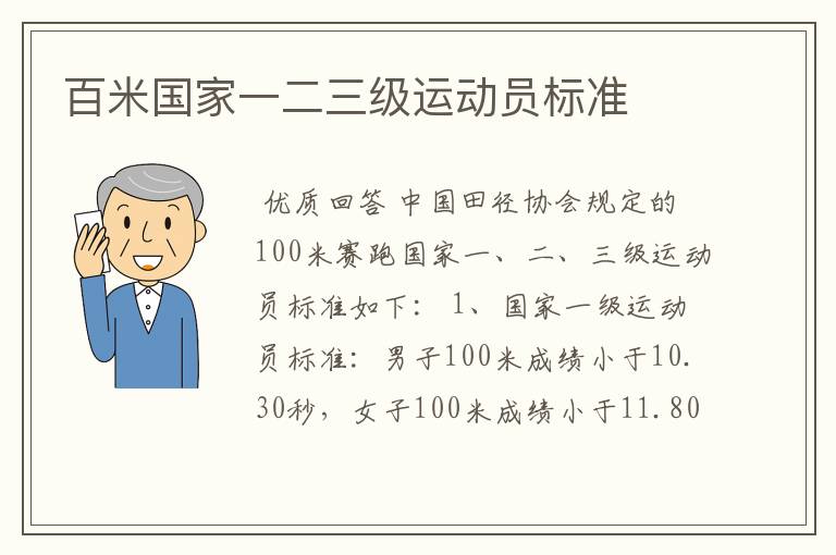 百米国家一二三级运动员标准