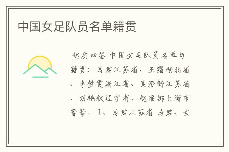 中国女足队员名单籍贯