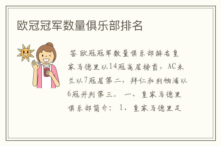 欧冠冠军数量俱乐部排名