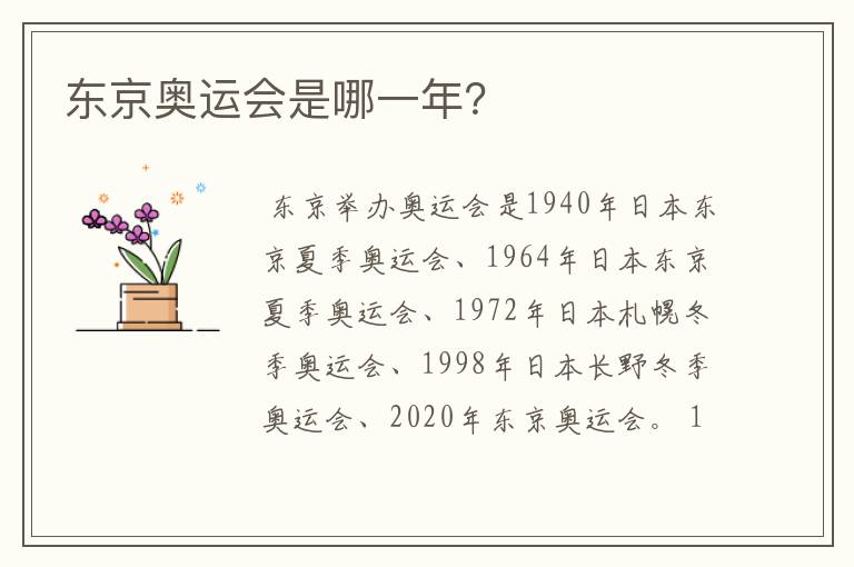 东京奥运会是哪一年？