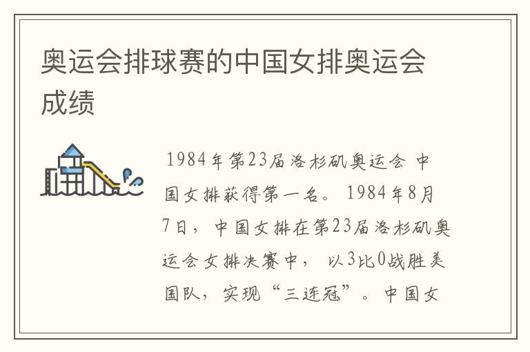 奥运会排球赛的中国女排奥运会成绩