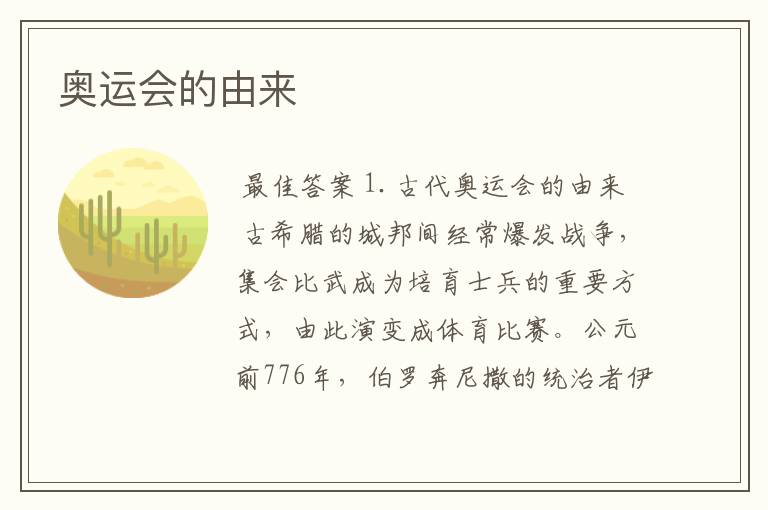 奥运会的由来