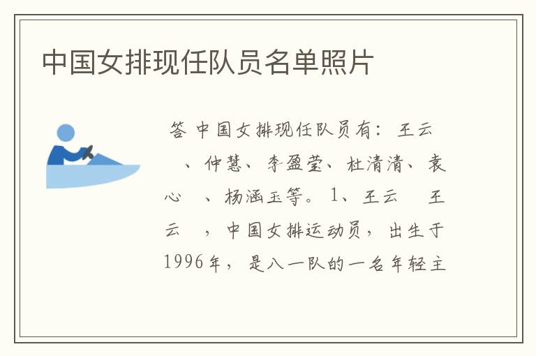 中国女排现任队员名单照片