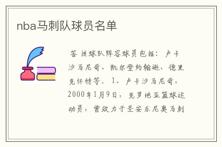 nba马刺队球员名单