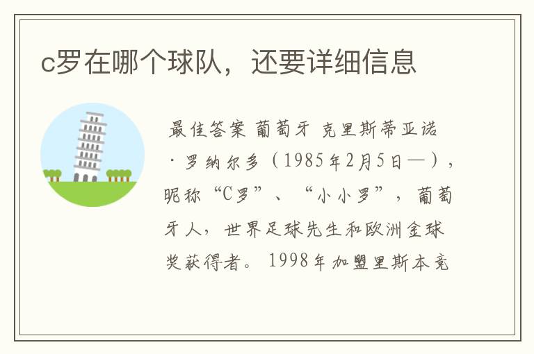 c罗在哪个球队,还要详细信息