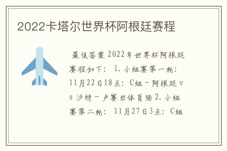 2022卡塔尔世界杯阿根廷赛程