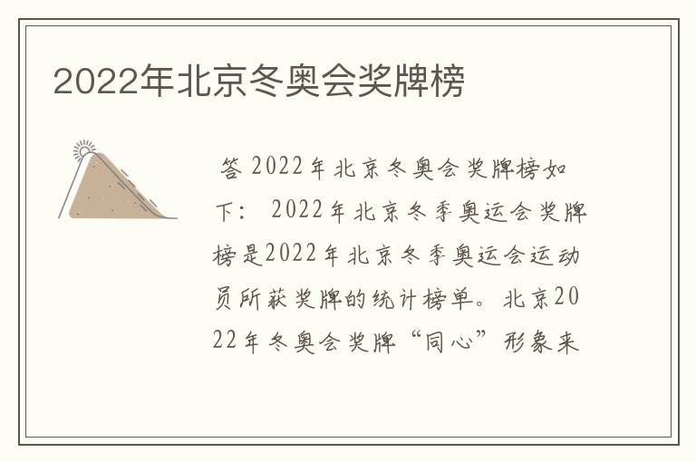 2022年北京冬奥会奖牌榜