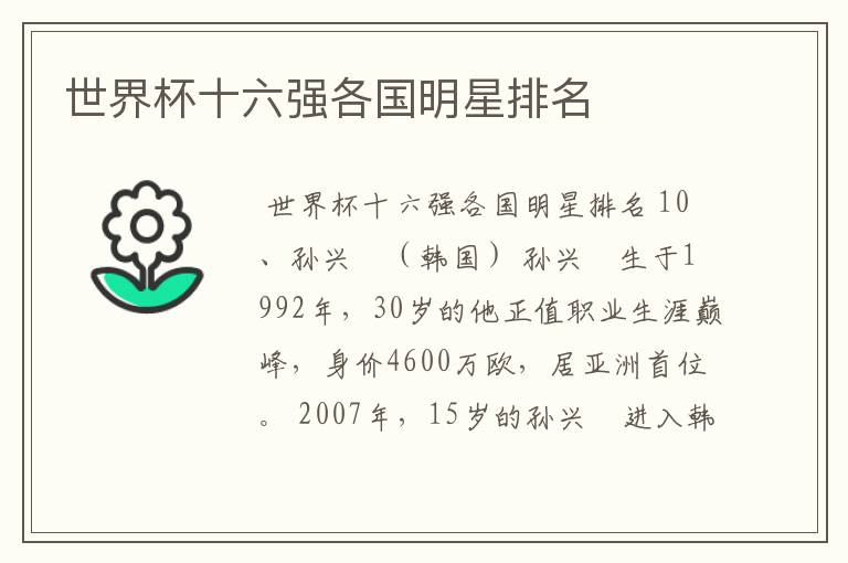 世界杯十六强各国明星排名